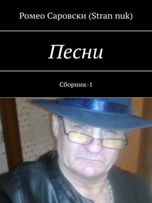 cover image of Песни. Сборник-1